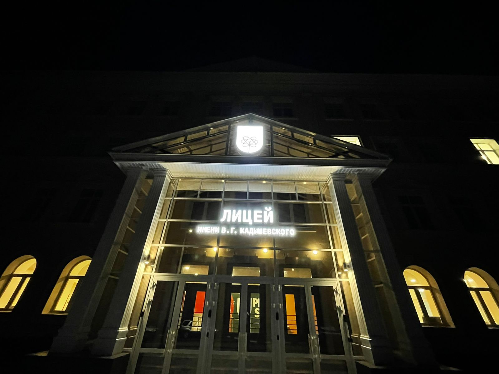 Лицей ДЕСНА