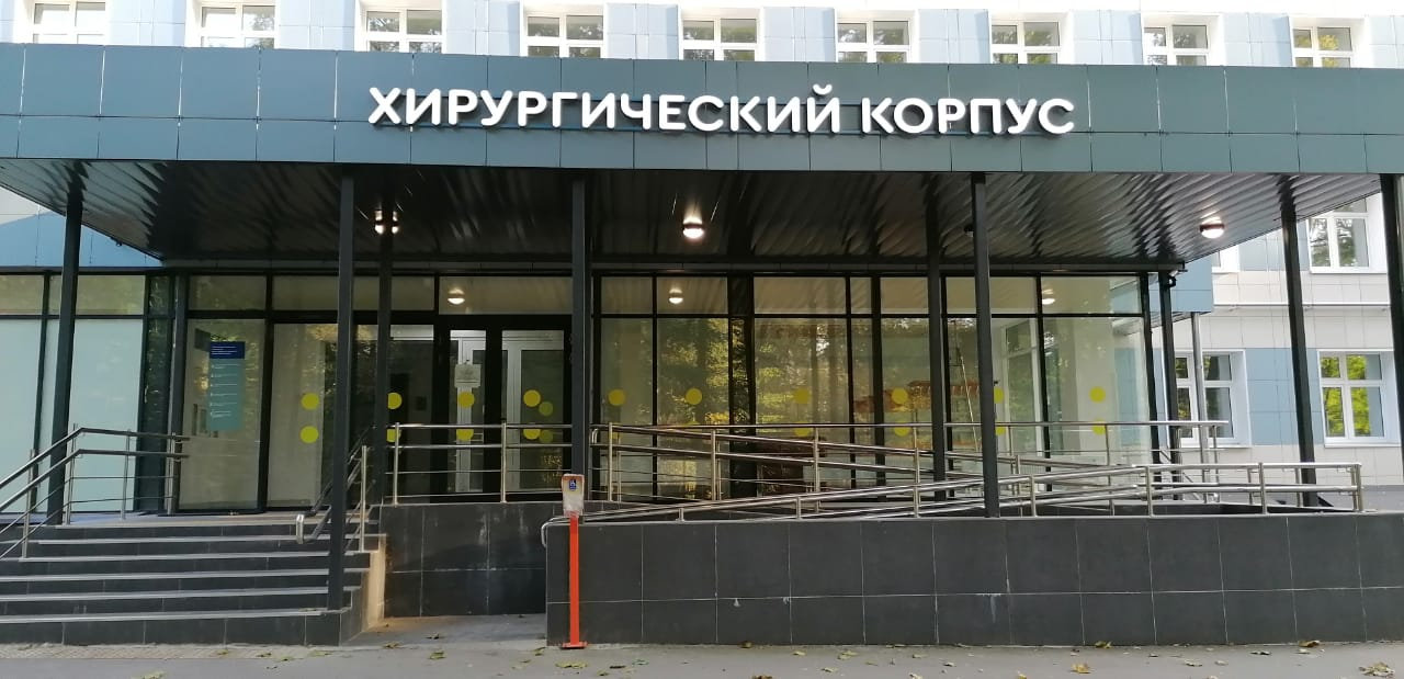 Больница Куркино